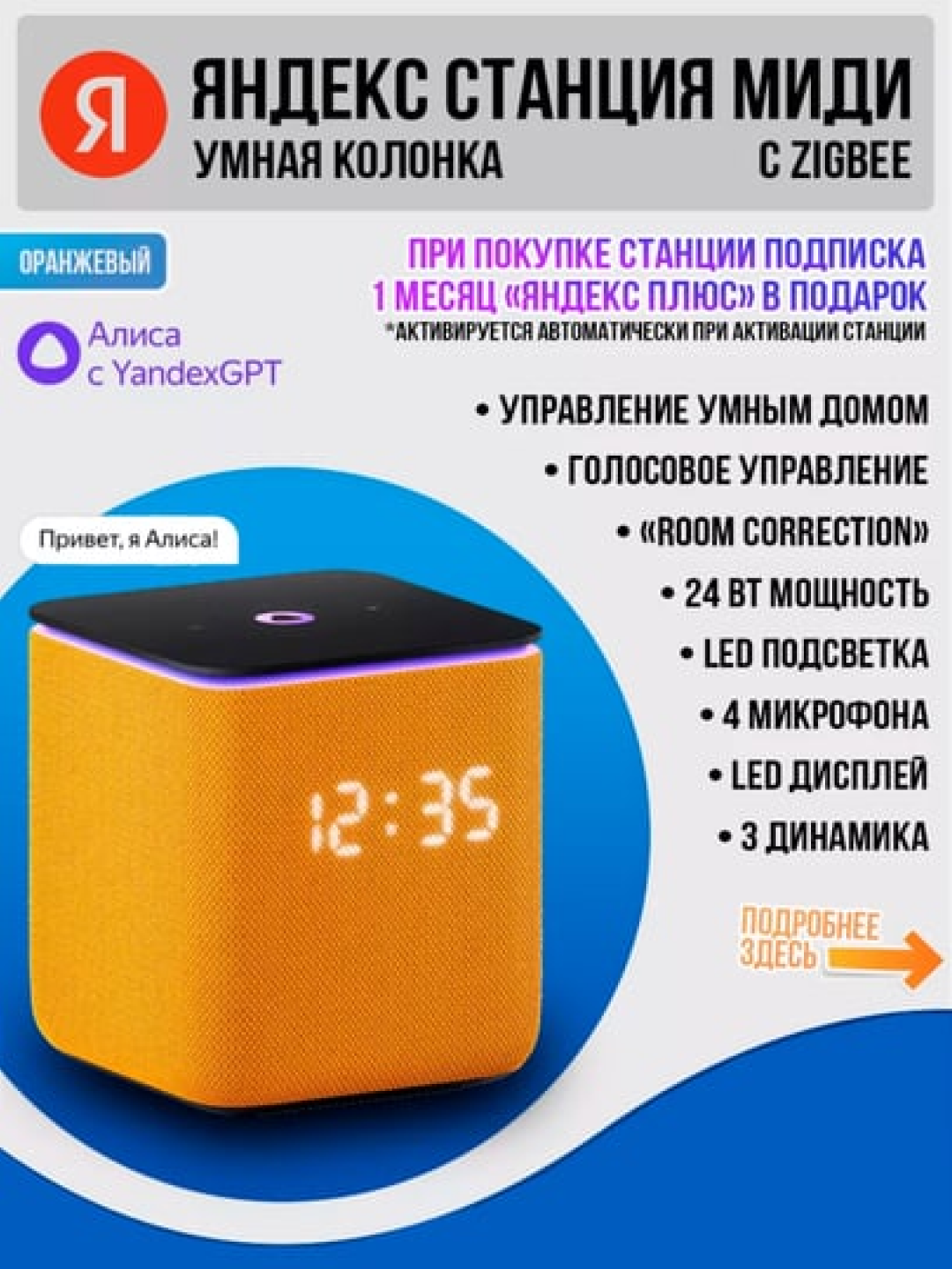 Умная колонка Яндекс, станция Миди, Yandex Midi с Алисой, YNDX-00054