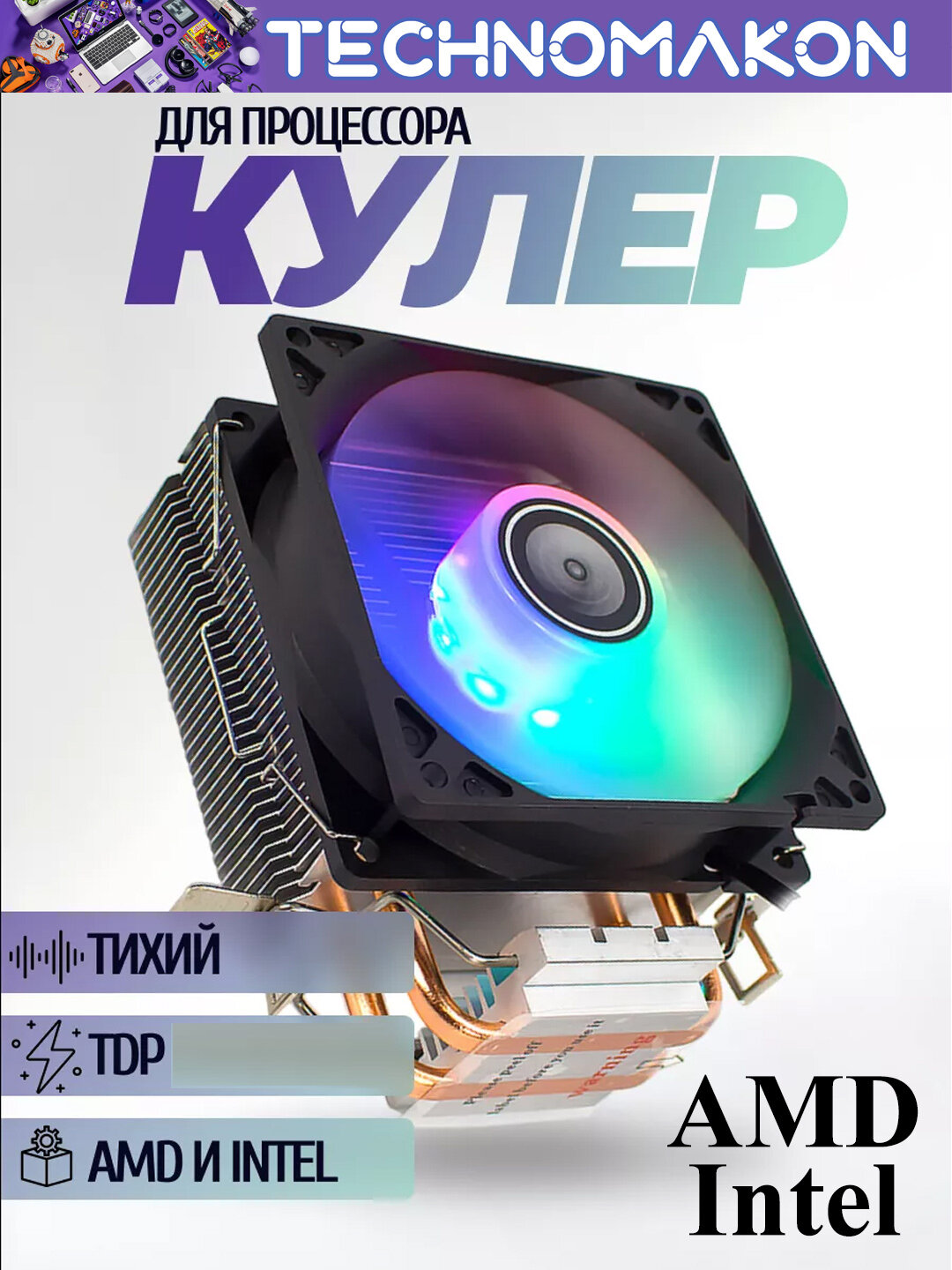Кулер RGB, LED, 1900 RPM кулер для процессора - башня 2 тепловых трубки для Intel и AMD