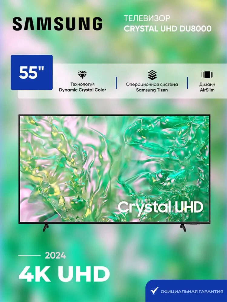 Телевизор Samsung 55"DU8000 Crystal UHD + БОНУС "кронштейн"