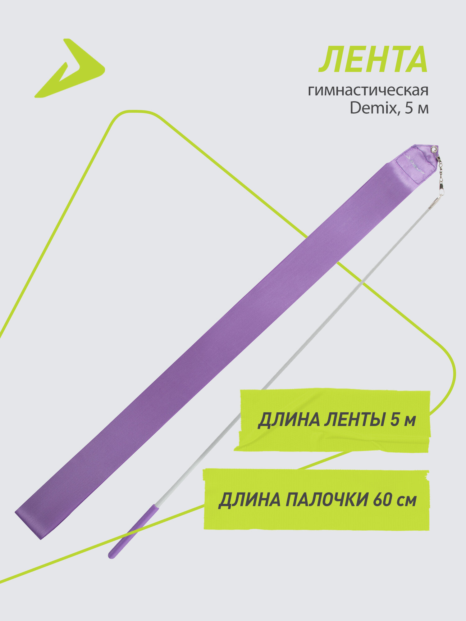 119122-4L one size Лента гимнастическая Gymnastics ribbon фиолетовый р. one size