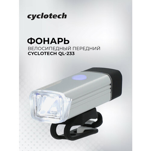 Фонарь велосипедный передний Cyclotech QL-233 Серый; RUS: Б/р, Ориг: one size