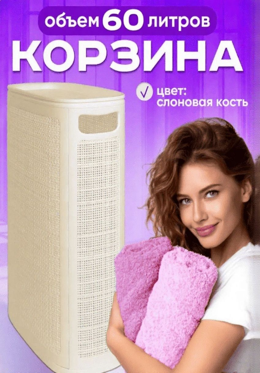 Корзина для белья пластиковая 60 л цвет 