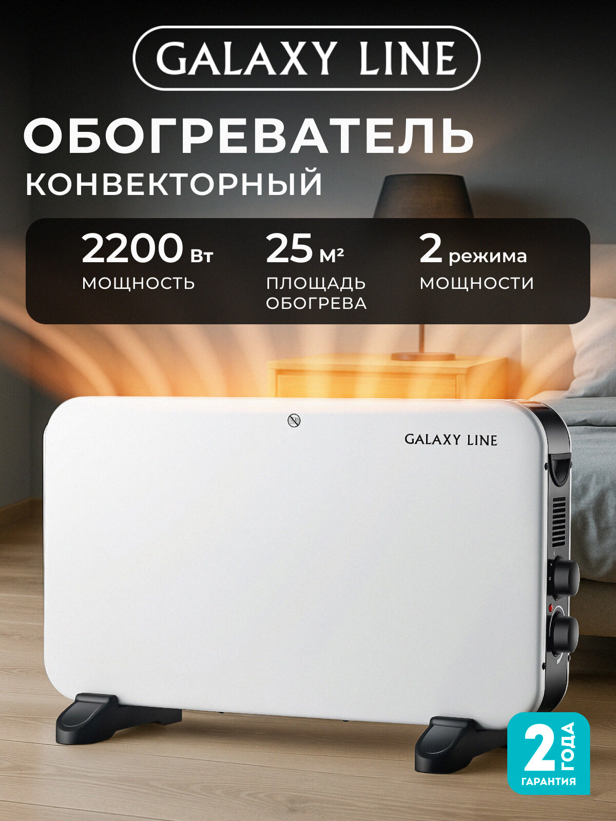 Обогреватель конвектор Galaxy Line GL8230 белый/черный 2 режима 25 кв. м
