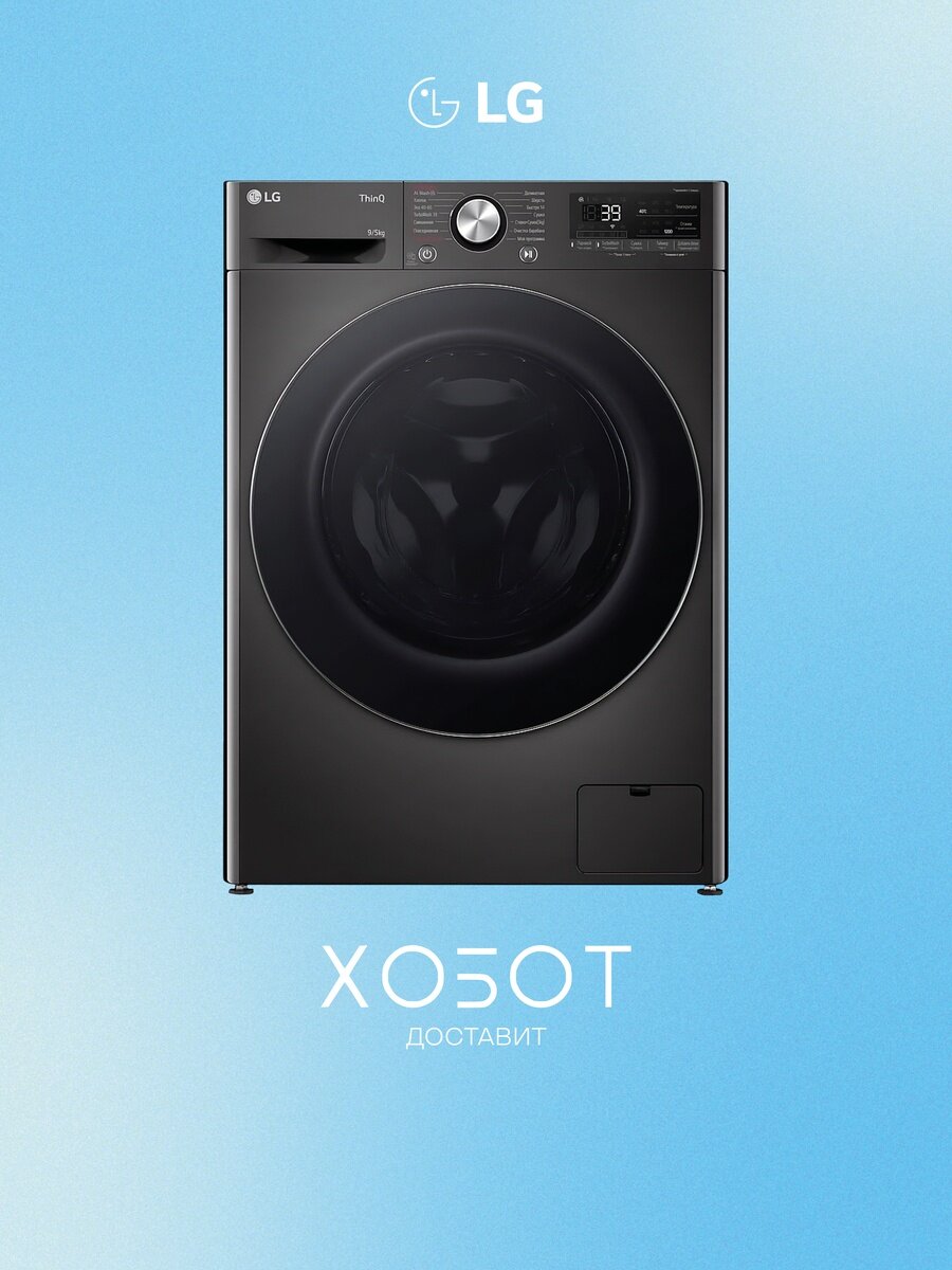 Стирально-сушильная машина LG F2V9FC2P