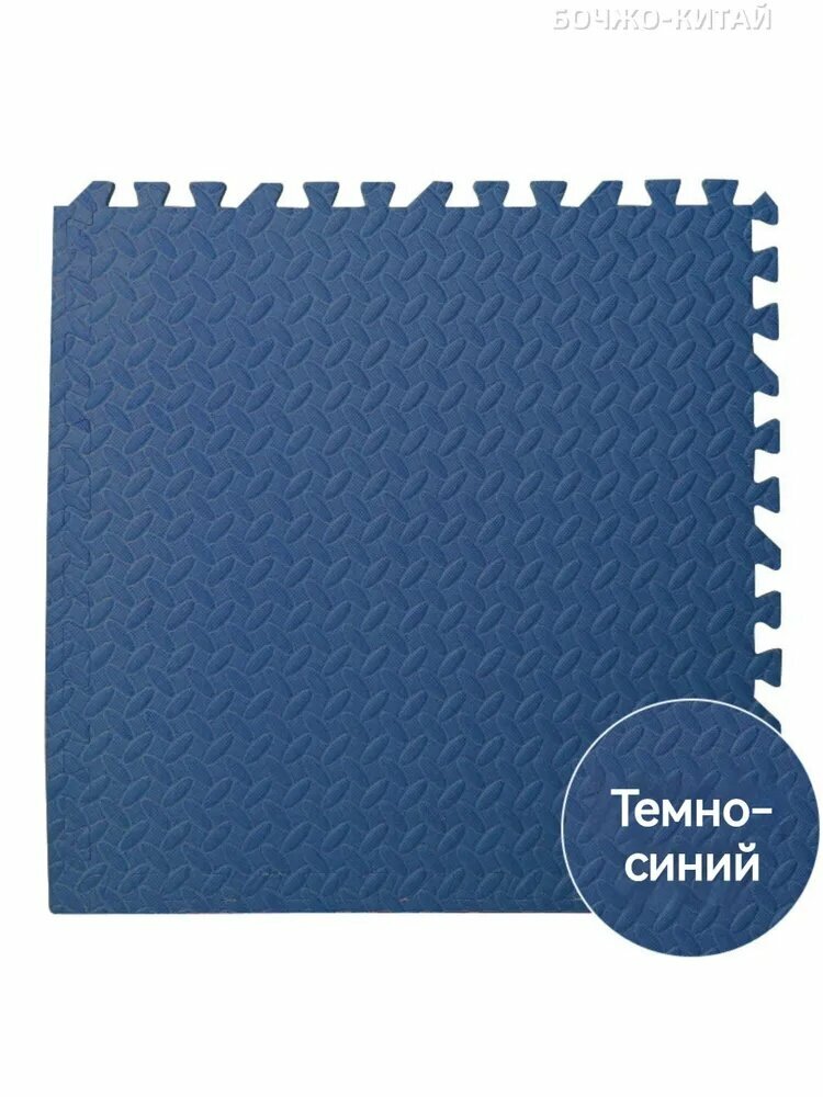 Плитка-пазл ЭВА 60х60х25 см темно-синий 6 шт. в упаковке