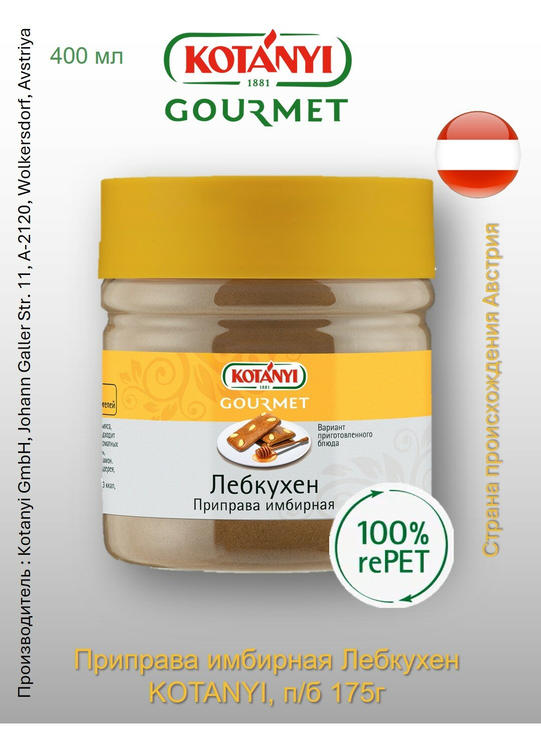 Приправа имбирная Лебкухен Kotányi Gourmet, п/б 175г Почувствуйте дух Рождества!