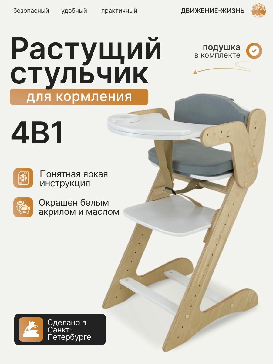 Стульчик для кормления. Белый. С подушками