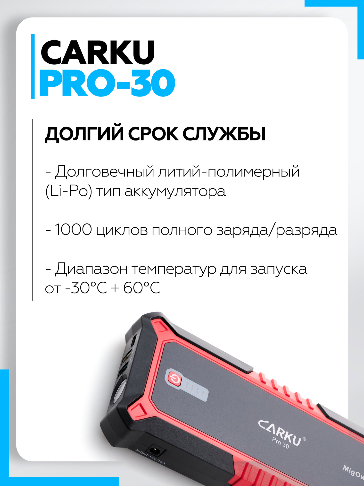 Пусковое зарядное устройство для автомобиля CARKU PRO-30 ПЗУ + Power Bank + LED фонарь, 17000 мАч — фото 1