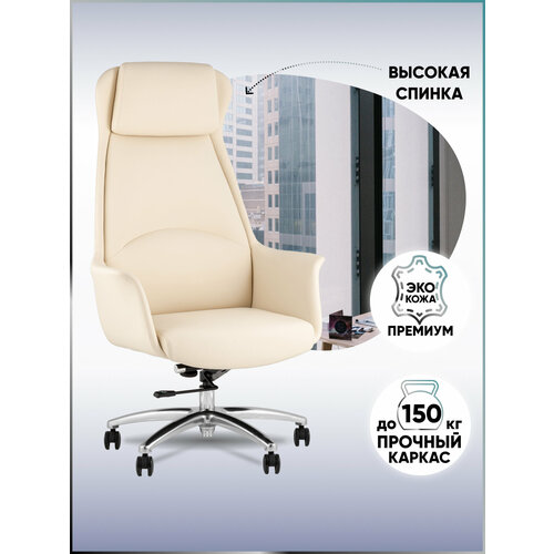 Кресло руководителя TopChairs Viking NEW бежевое 71896₽