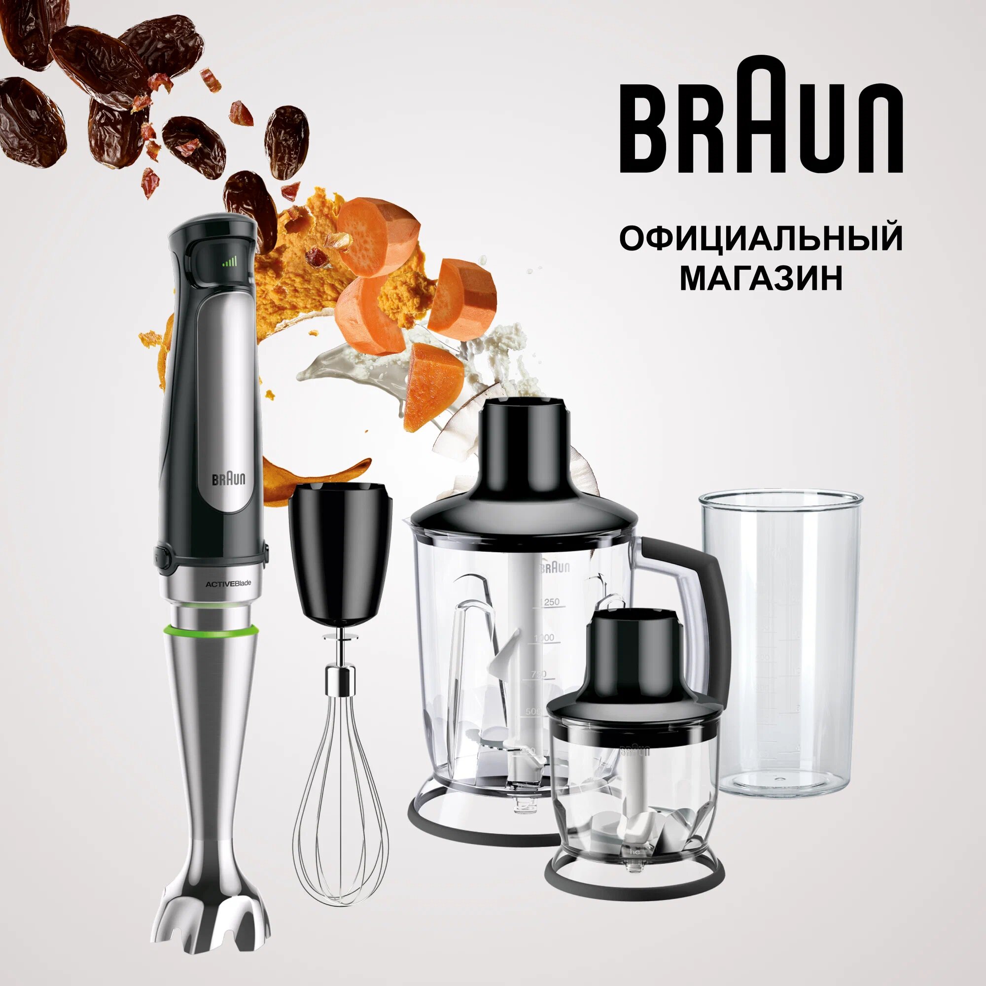 Блендер погружной BRAUN MultiQuick 7 MQ7045X Черный 1000 Вт