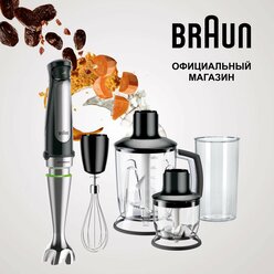 Блендер погружной BRAUN MultiQuick 7 MQ7045X Черный 10 скоростей