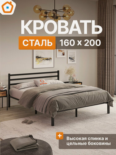 Изображение товара Кровать сталь ДомаКлёво 160х200 металлическая двуспальная, черная