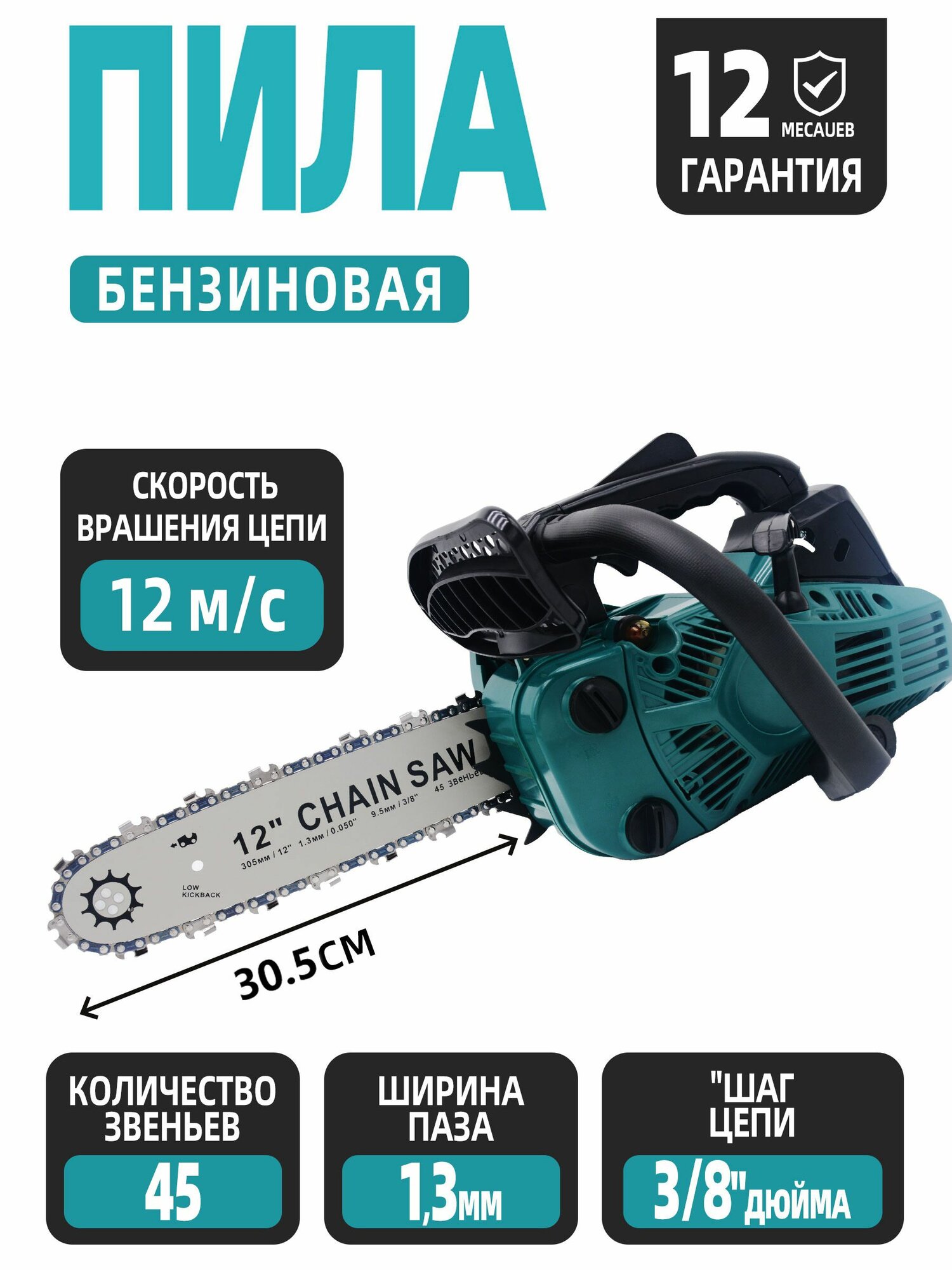 Бензопила цепная LuKade L-25CC бензиновая 1.5л. с. длина шины: 12"