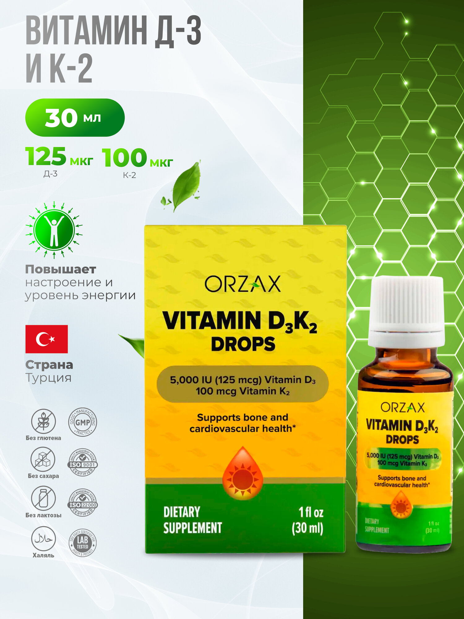 Orzax Vitamin D-3 K-2 Drops Витамин Д-3 125 мкг и К-2 100 мкг капли 30 мл