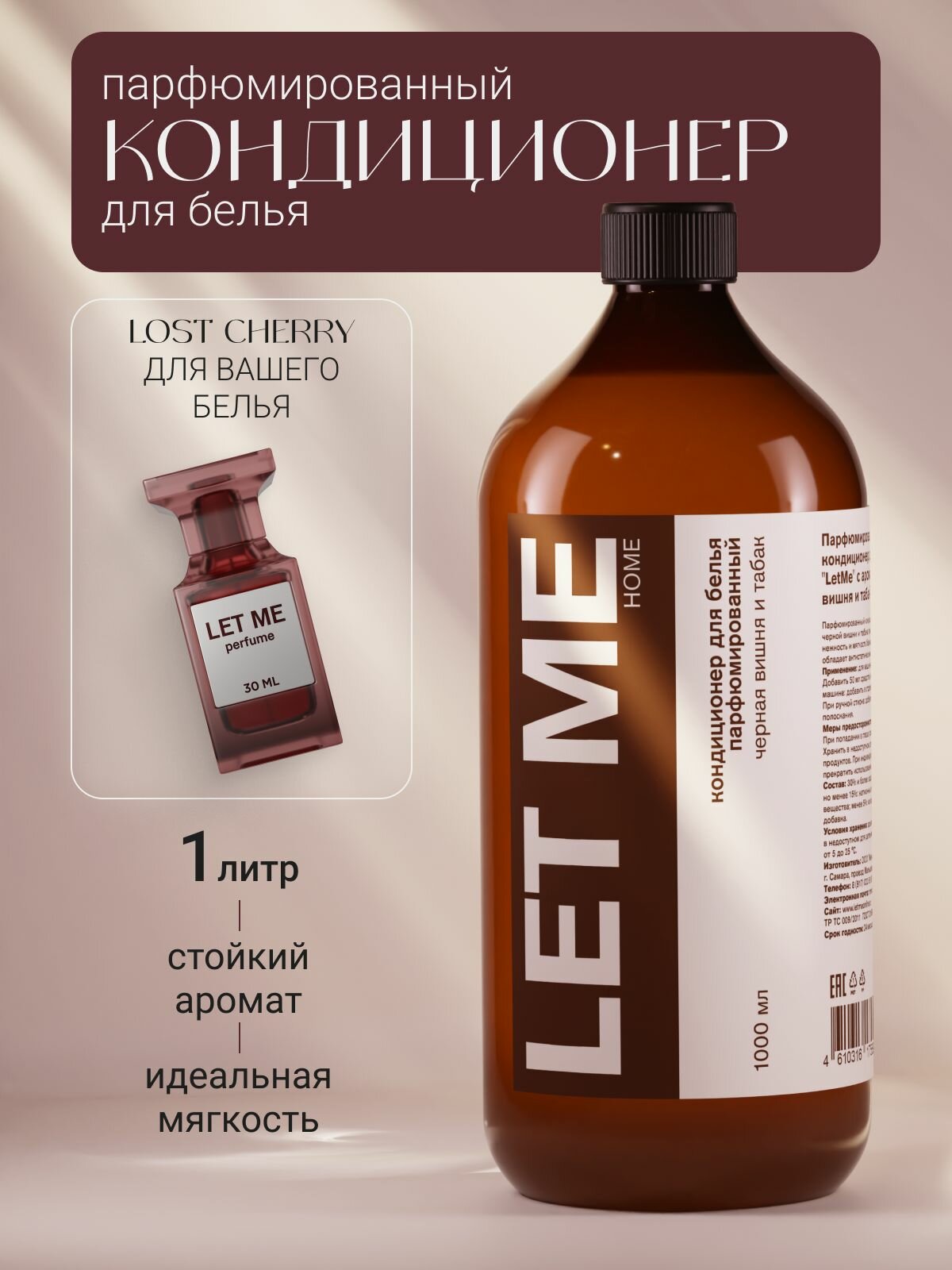 Парфюмированный кондиционер LET ME для белого цветного черного и темного белья 1 л