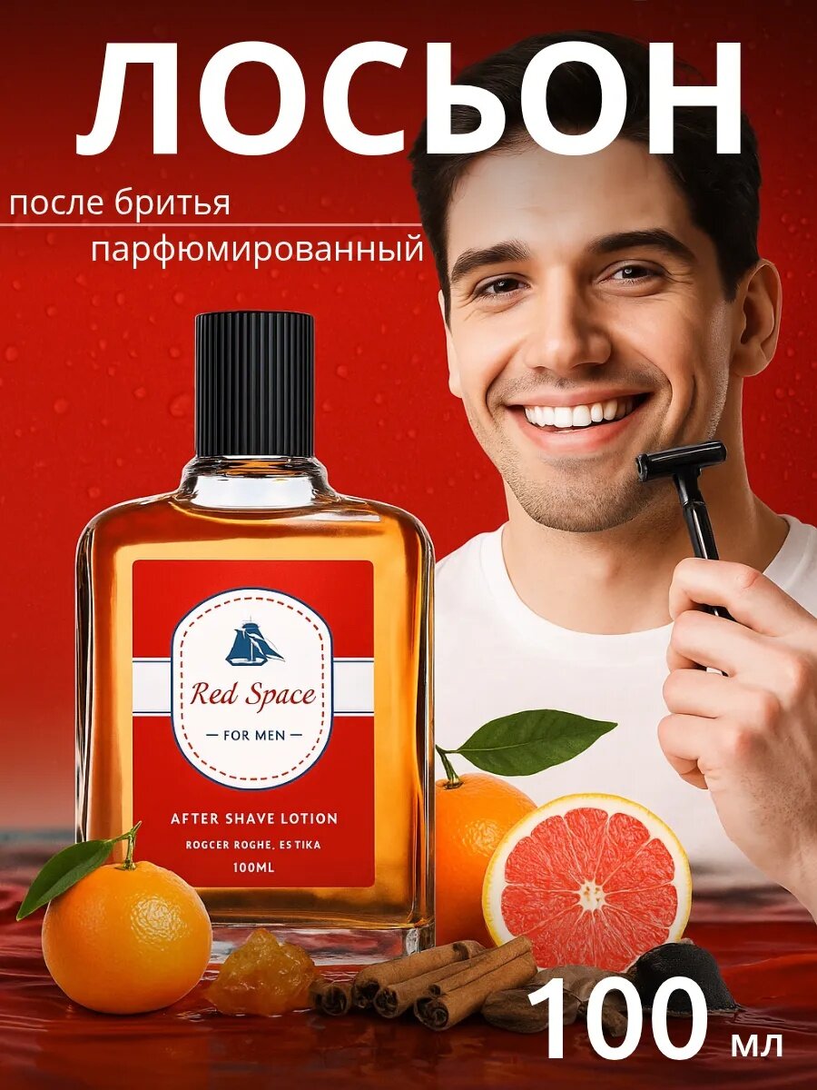 Лосьон после бритья Delta Parfum Red Space, для мужчин, антисептический, 100 мл
