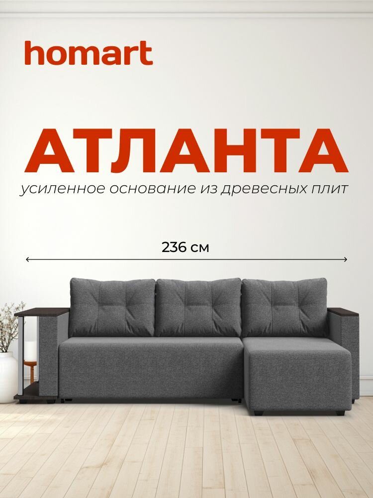 Угловой диван-кровать Атланта, рогожка Мальмо серый, 236х132х85 см