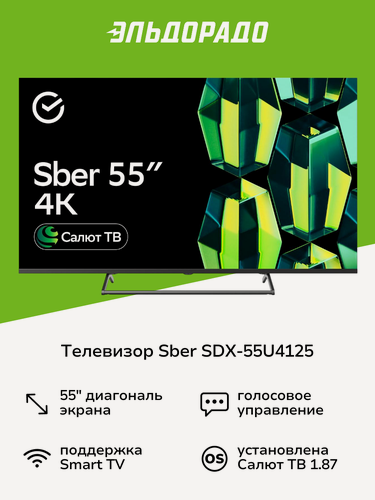 Изображение товара Умный телевизор Sber SDX-55U4125 с GigaChat на ОС Салют ТВ