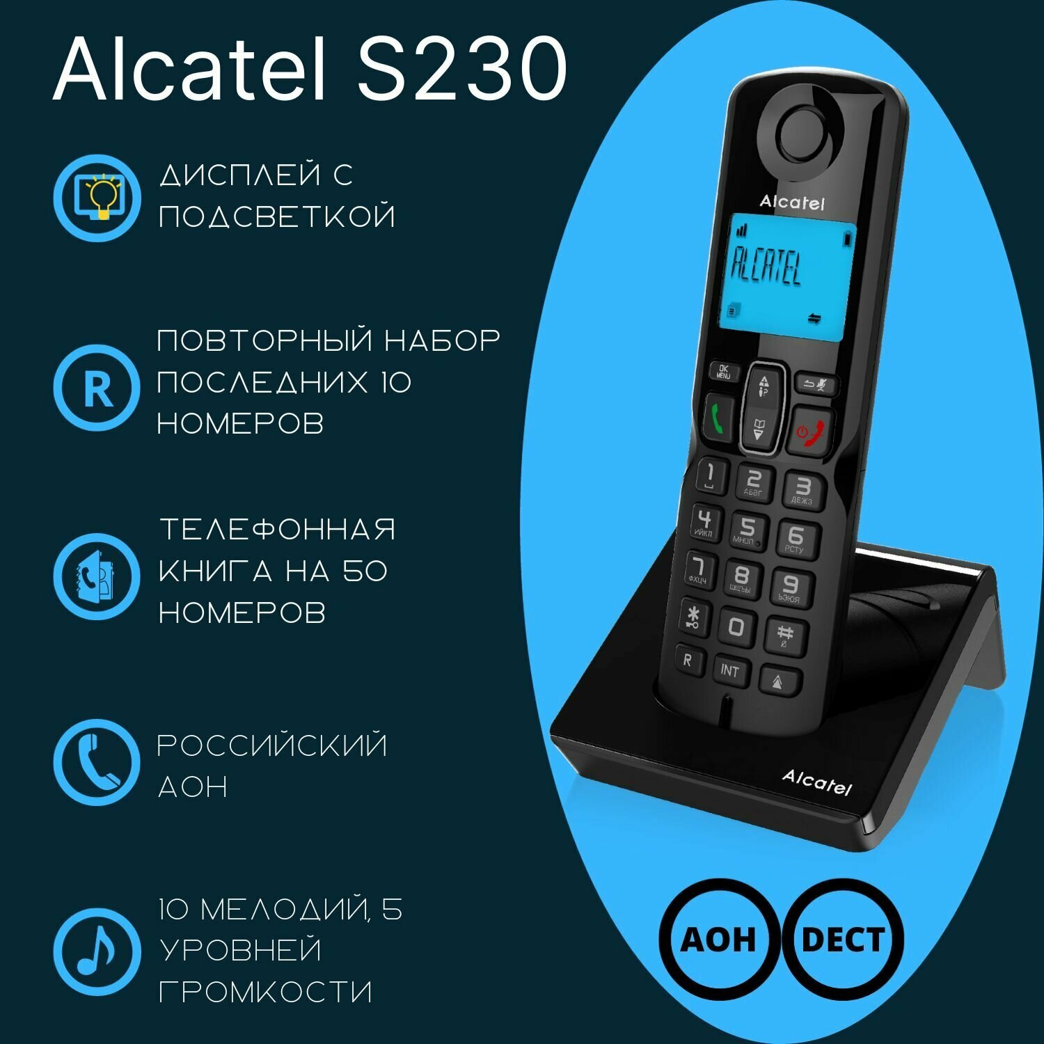Радиотелефон Alcatel S230 черный