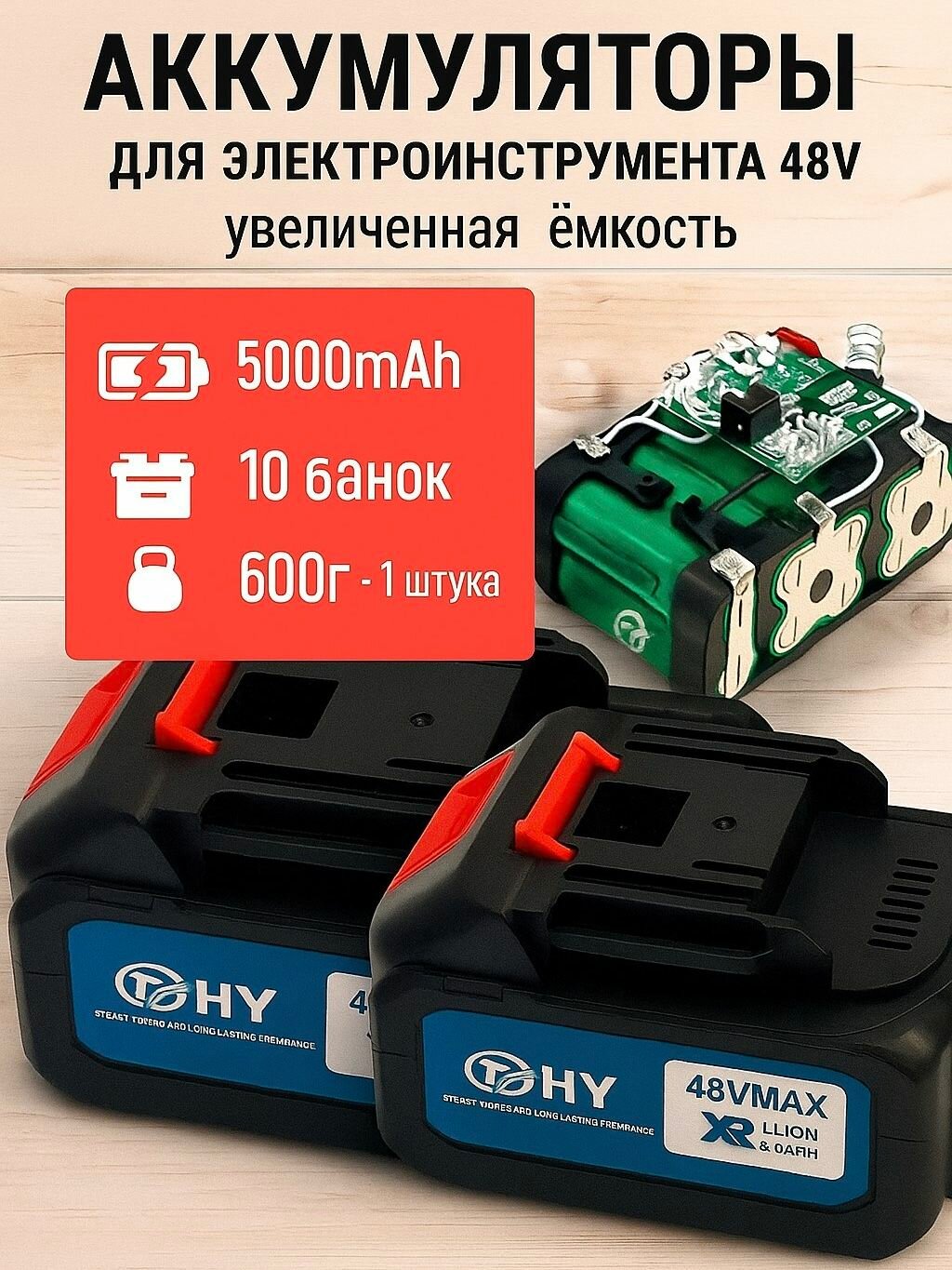 Аккумулятор 48V для пилы тримера гайковерта и любого электроинструмента 2шт