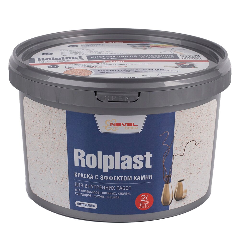 Краска с эффектом камня Nevel Gold Rolplast Octavianus 2 кг