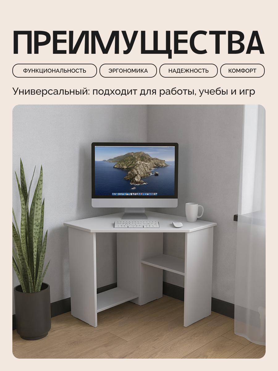 Стол письменный для школьника, компьютерный, угловой с полками Corner 750 Белый, 75*75 см — фото 1