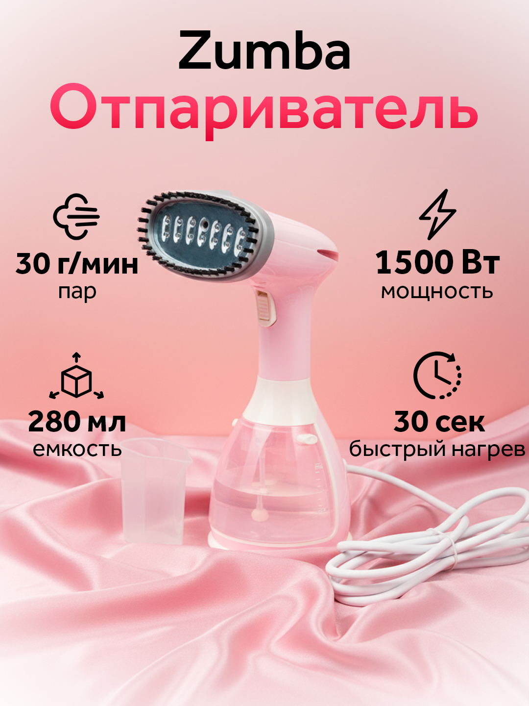 Отпариватель Zumba ZM-801, ручной, мощность 1500 Вт, подача пара 30 г/мин
