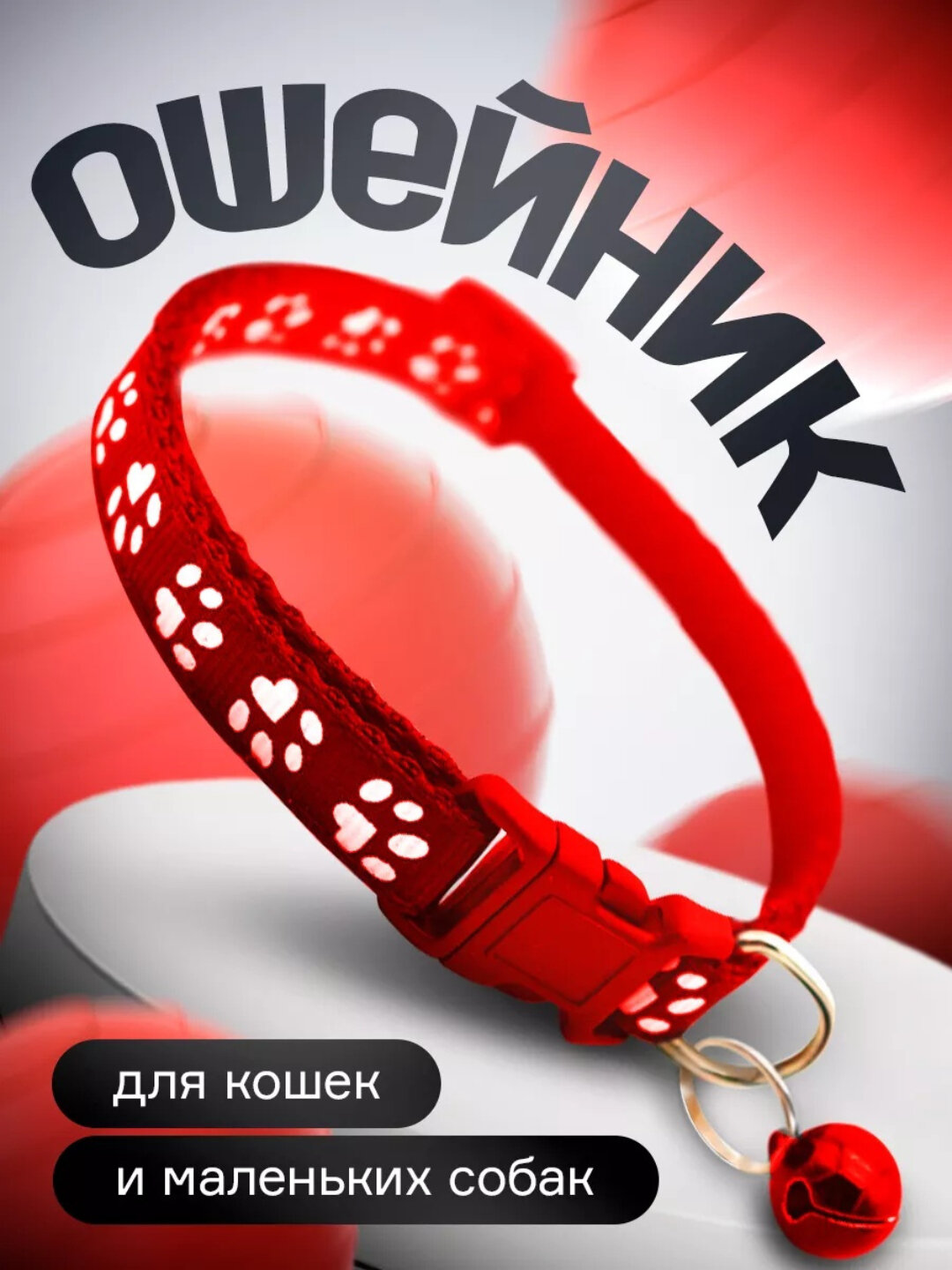 Ошейники с колокольчиками, для кошек и щенков, Светящийся ошейник для кошек и собак маленьких пород