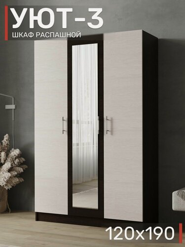 Изображение товара ВМ Мебель, Шкаф распашной с зеркалом, Уют-3, 120х190 см