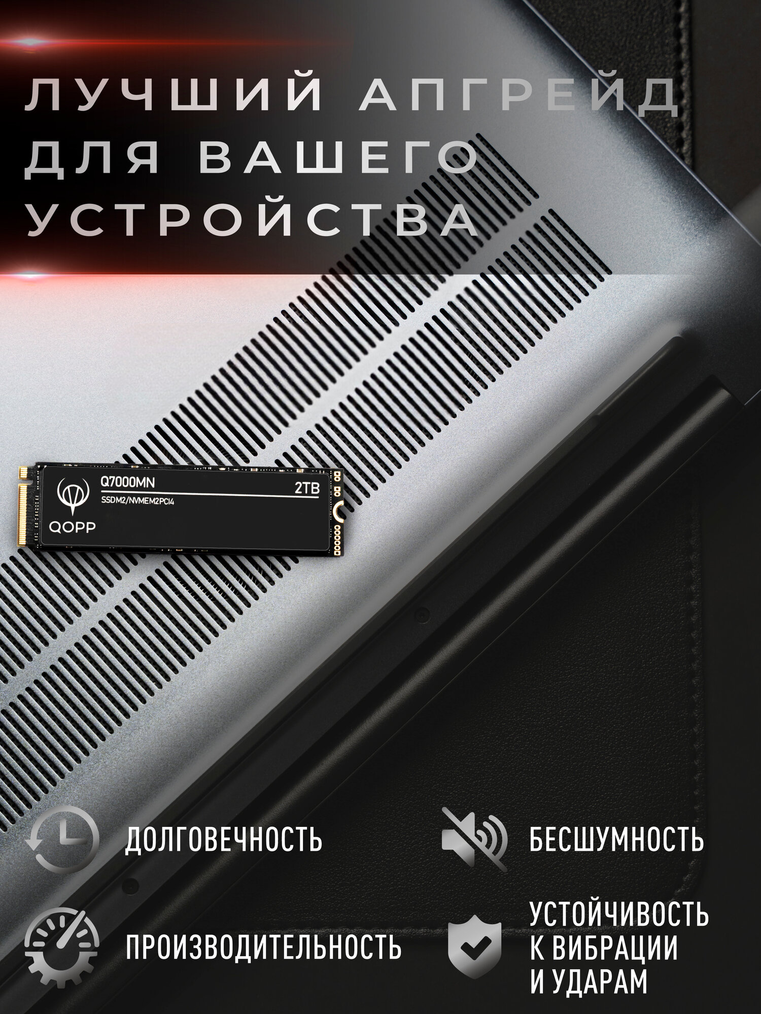 2 TB Внутренний SSD накопитель PCI-E 4.0 M.2 NVMe QOPP жесткий диск для ноутбука и компьютера — фото 1