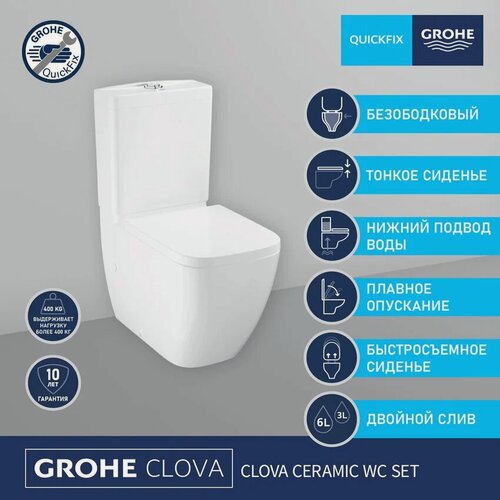 Изображение товара Унитаз-компакт напольный Grohe Clova 39909000 с микролифтом, безободковый, антивсплеск, фарфоровый, белый, глянцевый, прямоугольный, с нижним подводом, сиденье для унитаза в комплекте