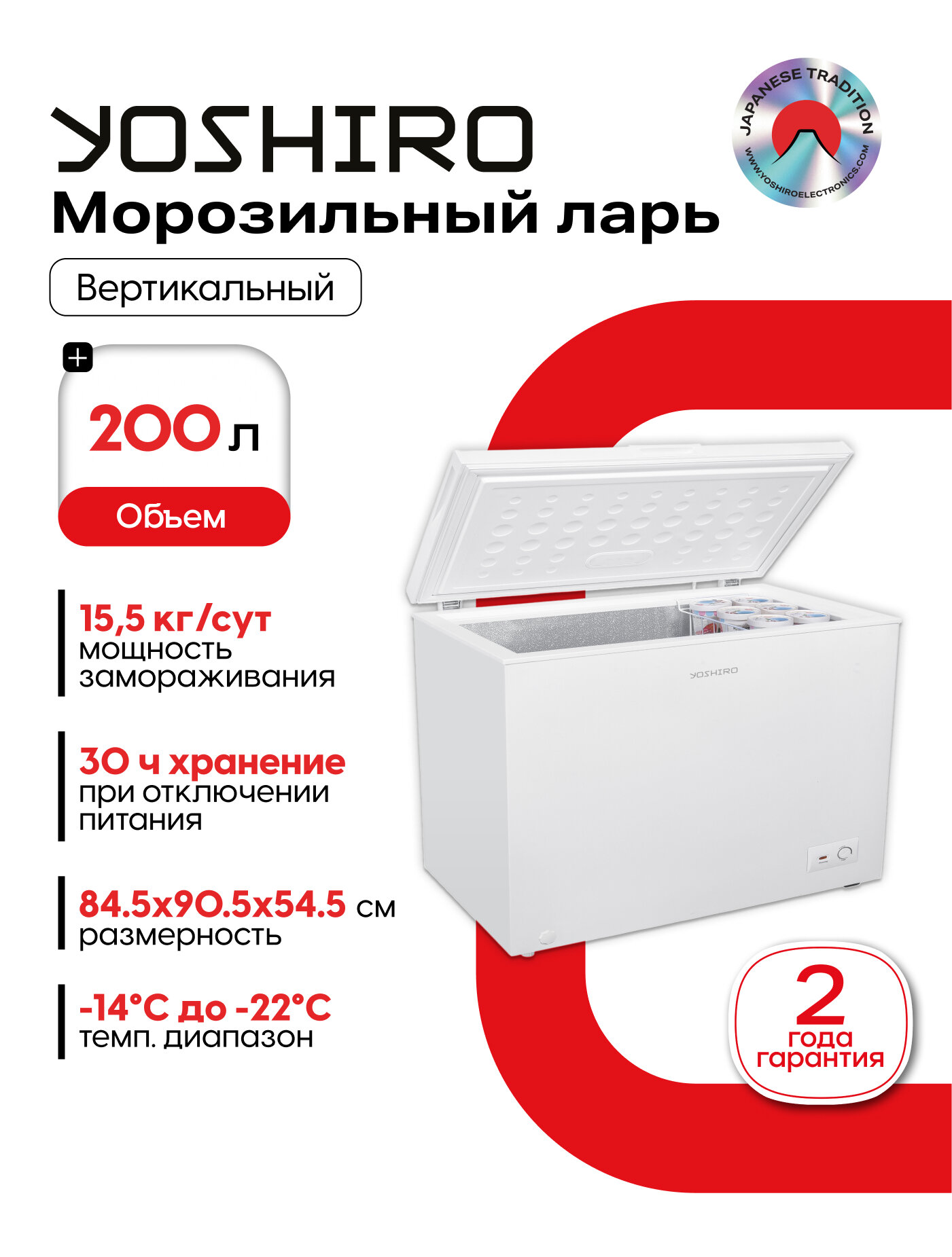 Морозильный ларь для дома YOSHIRO YFR-U113W 200 л заморозка 15.5 кг/сутки сохранение холода 30 часов