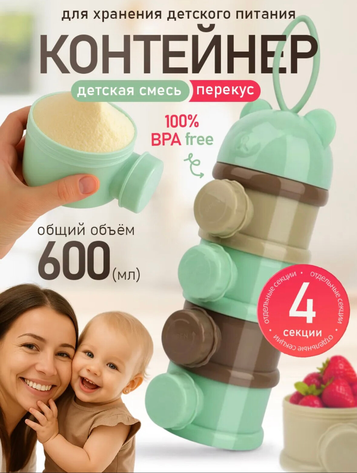 Контейнер для детской смеси, 600 мл