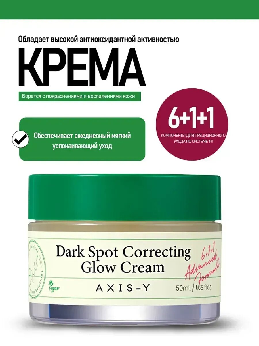 Крем для лица "Dark Spot Correcting Glow Cream", осветляющий — фото 1