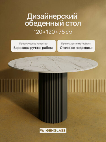 Изображение товара GEN GROUP Стол обеденный кухонный TRUBIS Wood L D120 см белый мрамор с черным подстольем