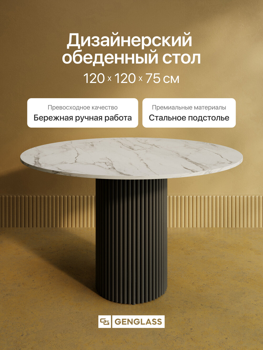 GEN GROUP Стол обеденный кухонный TRUBIS Wood L D120 см белый мрамор с черным подстольем