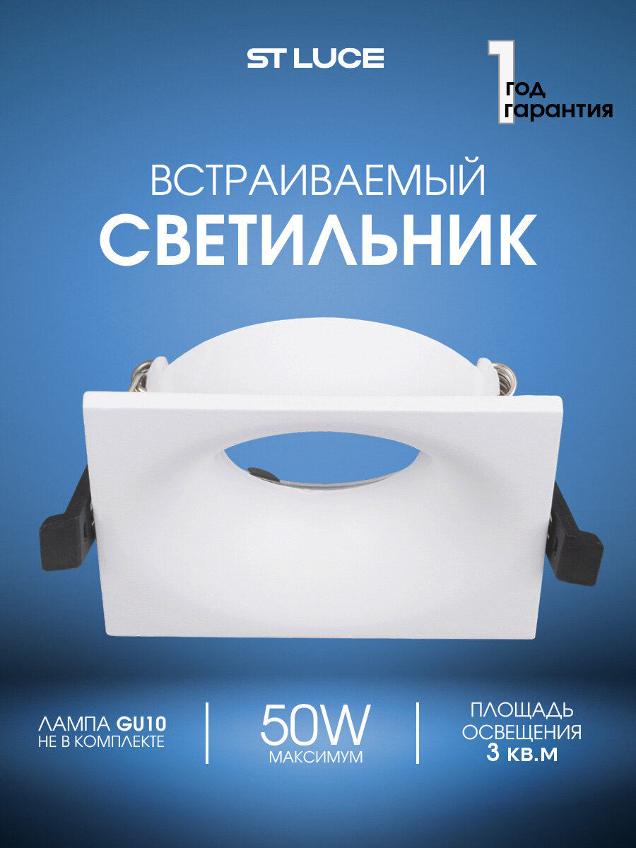 Встраиваемый светильник ST Luce Белый GU10 50W IP20 ST263.518.01