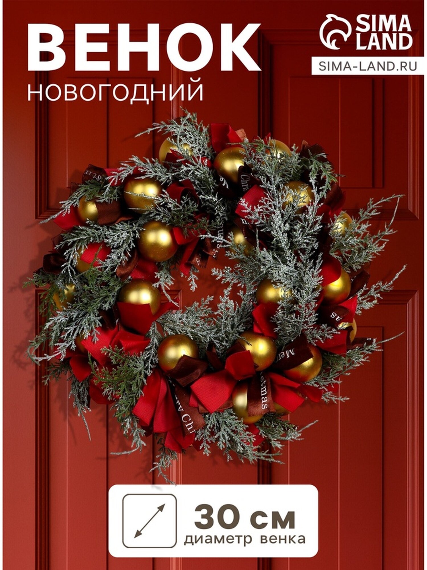 Венок новогодний d = 30 см «Зимнее волшебство. Уютная сказка»