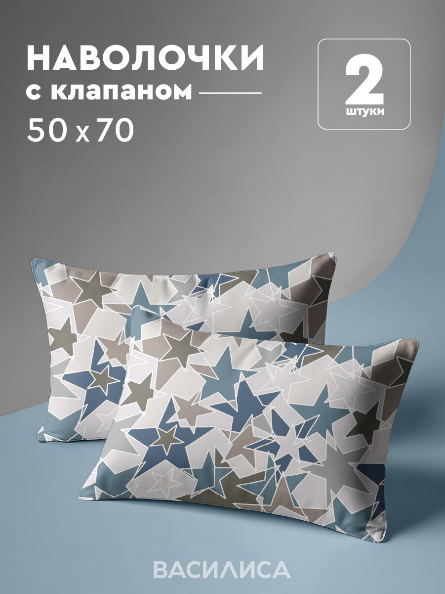 Комплект наволочек Василиса 50х70 см, 2 шт, Бязь, хлопок 100%, Старли