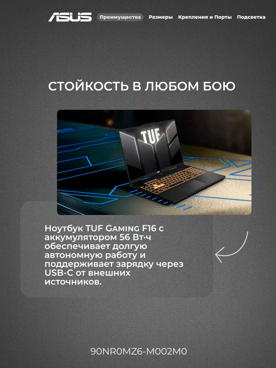 ASUS TUF F16 Игровой ноутбук 16", Intel Core 5 210H, RAM 16, SSD 512, NVIDIA GeForce RTX 3050 (6 Гб), (90NR0MZ6-M002M0) — фото 1
