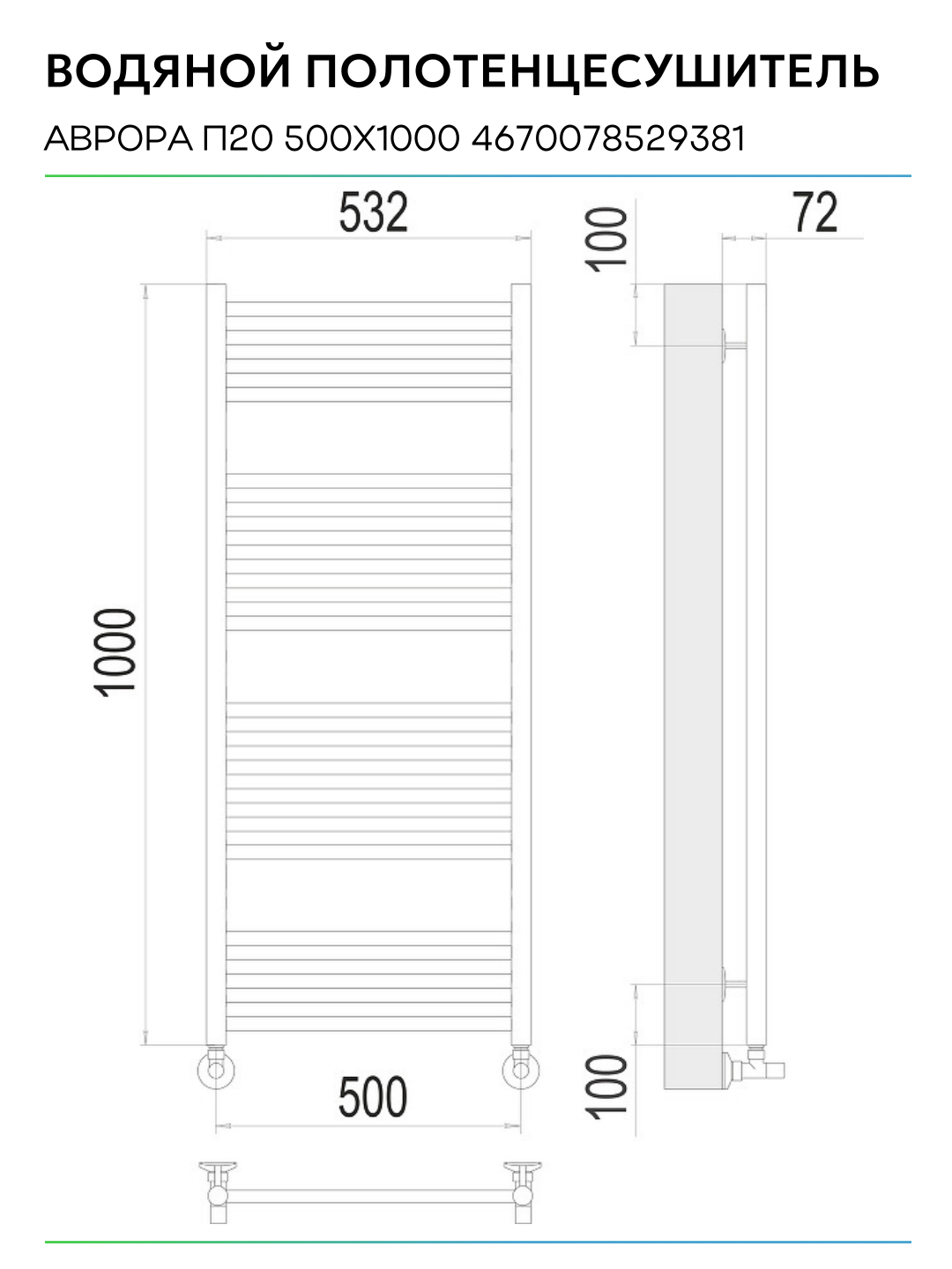 Полотенцесушитель Terminus Аврора П20 500х1000, водяной - фото №10