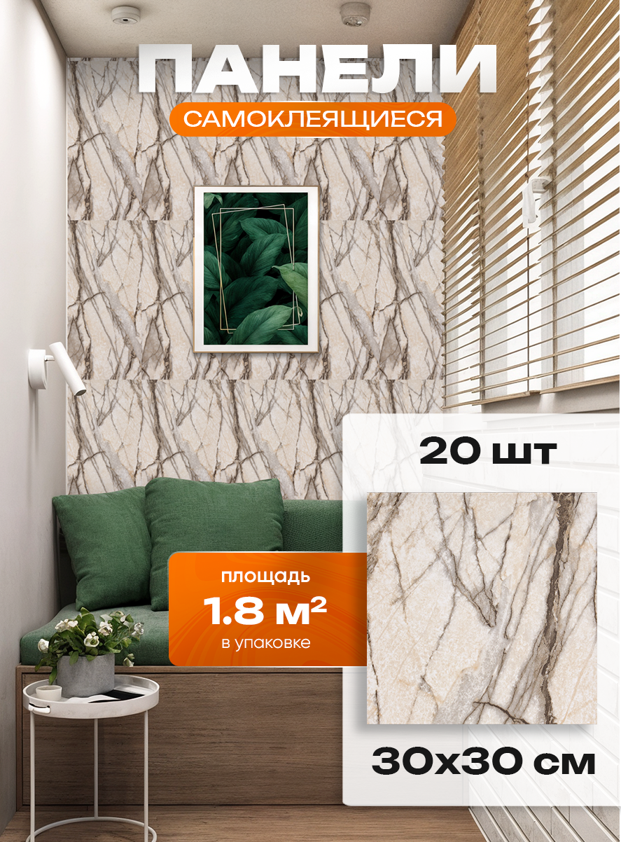 Самоклеющиеся панели HOMFESK для стен и пола влагостойкие 30x30 см 20 шт