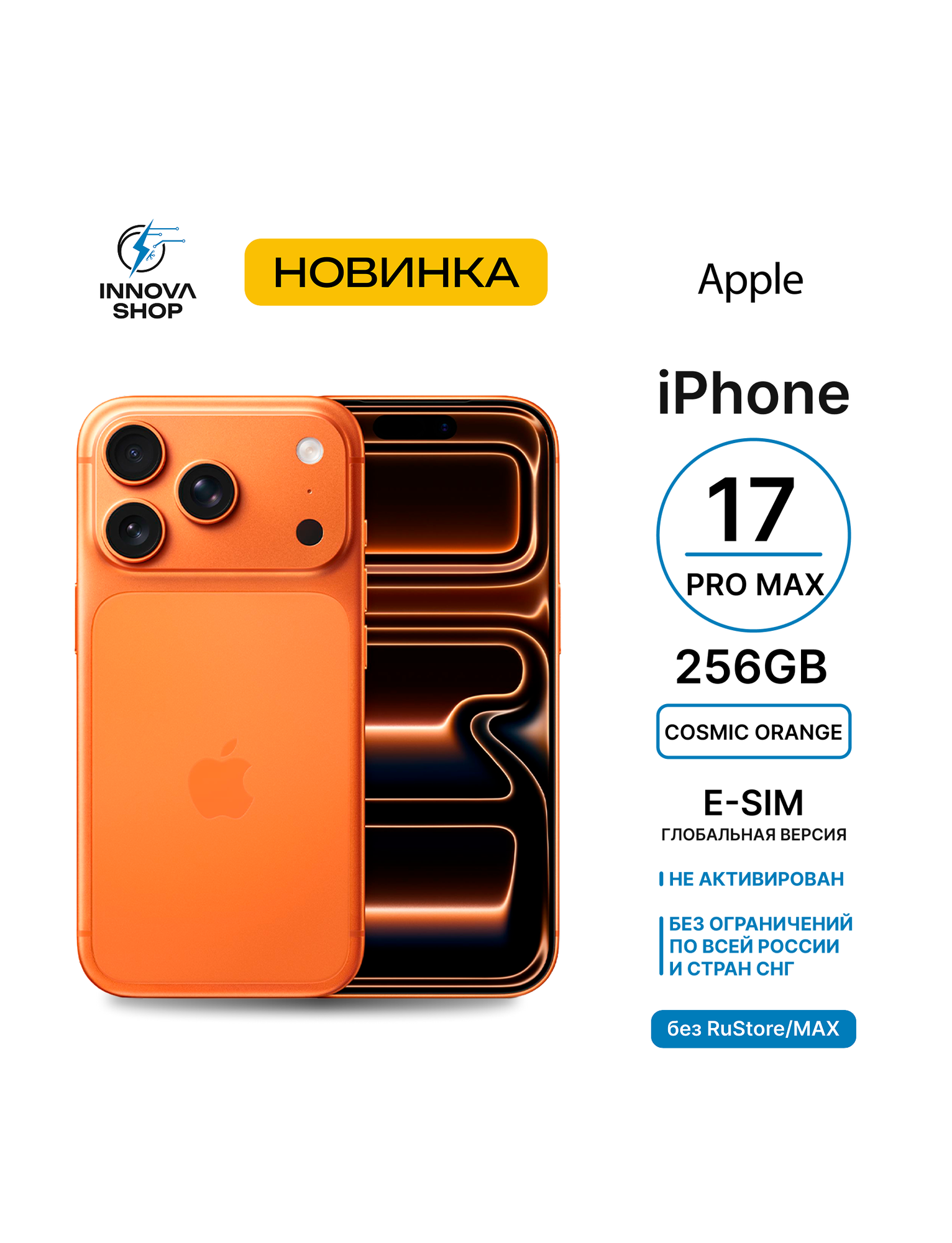Смартфон Apple iPhone 17 Pro Max eSIM 12/256GB Cosmic Orange (оранжевый) без RuStore/MAX