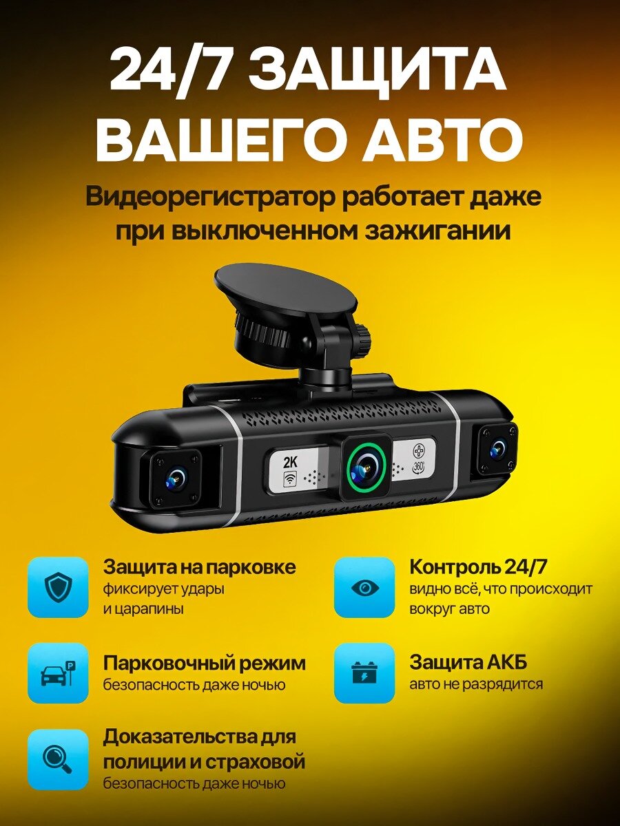 Изображение Видеорегистратор для автомобиля, 3 камеры видеофиксации + камера заднего вида, 2К разрешение, TFT экран, обзор 360°