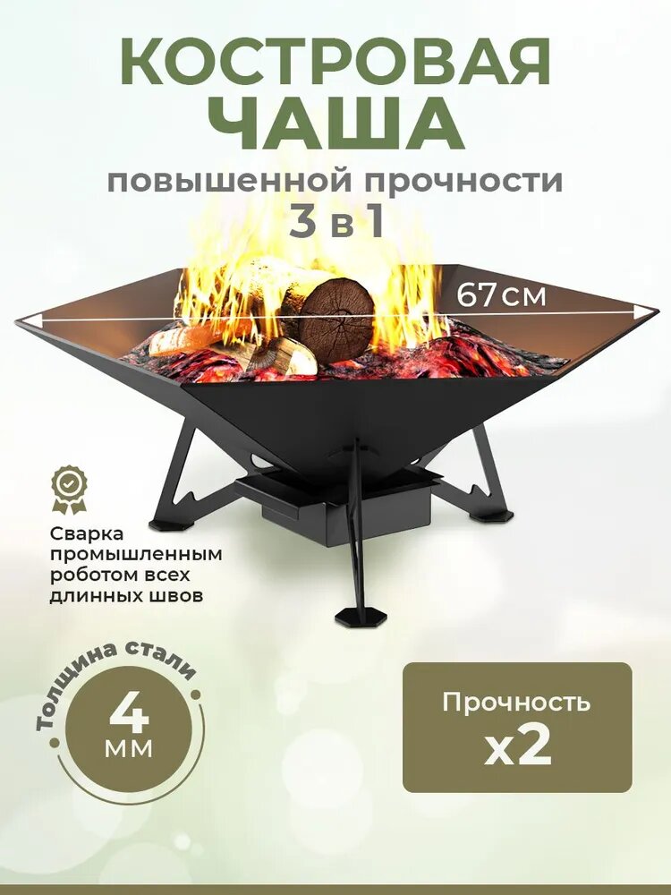 Чаша для костра 