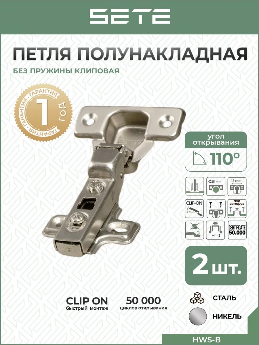Петли мебельные 110° без пружины 2 шт полунакладная