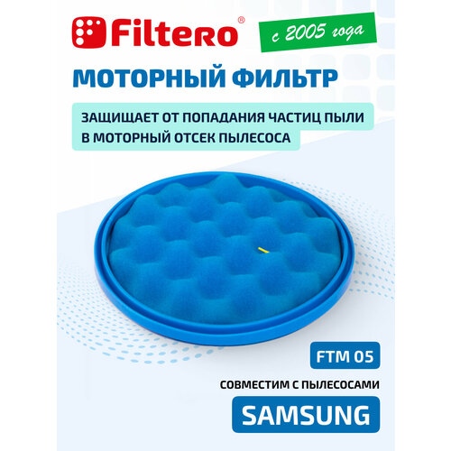 Filtero Моторные фильтры FTM 05, фильтр, синий, 1 шт.