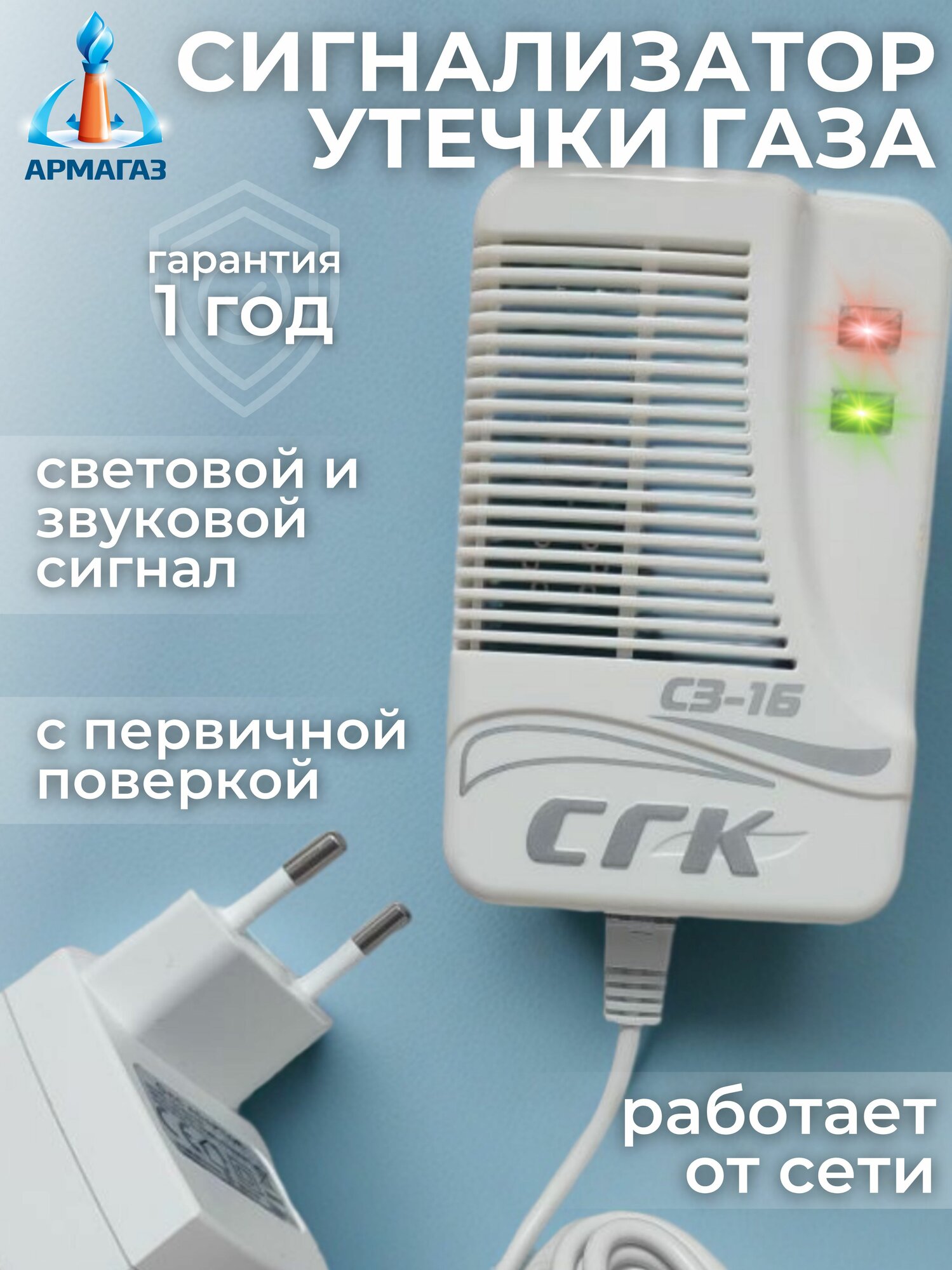 СГК Датчик утечки газа СЗ-1Б. Сигнализатор утечки метана СарГазКом