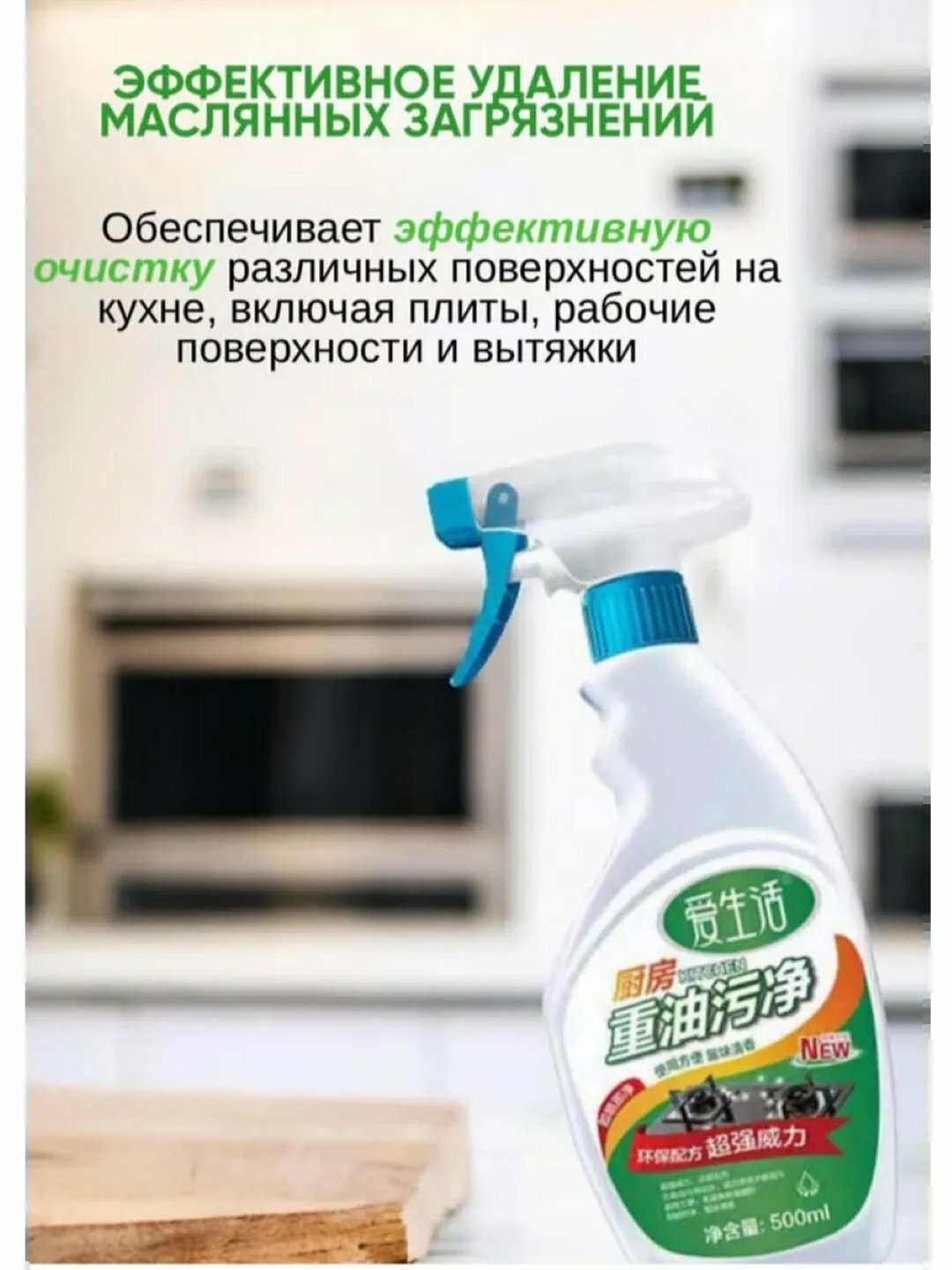 Чистящее средство для кухни от жира и нагара Greenleaf, 500 мл