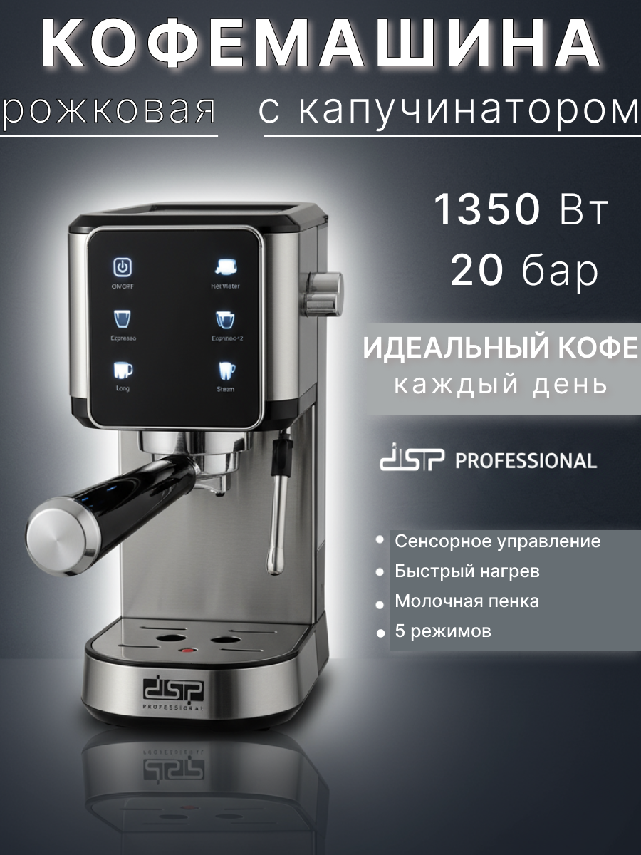 Кофеварка автоматическая для молотого кофе с капучинатором 1350 Вт 20 бар сенсорное управление для эспрессо латте и капучино